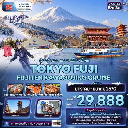 ทัวร์ญี่ปุ่น Good vibe snow show time TOKYO FUJI FUJITEN KAWAGUCHIKO CRUISE ทัวร์ญี่ปุ่น