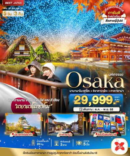 ทัวร์ญี่ปุ่น