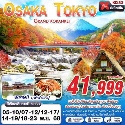 ทัวร์ญี่ปุ่น