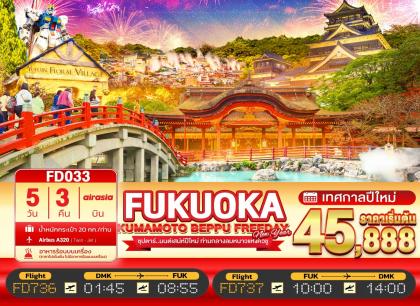 ทัวร์ญี่ปุ่น Okinawa HNY -ซุปตาร์.มนต์เสน่ห์ปีใหม่ | 5D3N ทัวร์ญี่ปุ่น