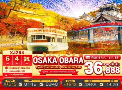 ทัวร์ญี่ปุ่น OSAKA -ซุปตาร์.ล่องเรือ ชมไฟ สุขใจใบไม | 6D4N ทัวร์ญี่ปุ่น