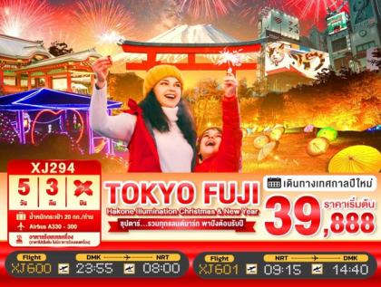 ทัวร์ญี่ปุ่น