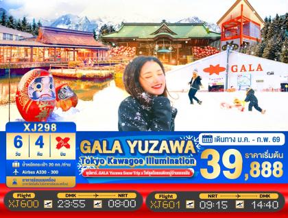 ทัวร์ญี่ปุ่น Tokyo ซุปตาร์.GALA Yuzawa Snow Trip x ไฟสุดโรแมนติก | 6D4N ทัวร์ญี่ปุ่น