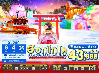 ทัวร์ญี่ปุ่น