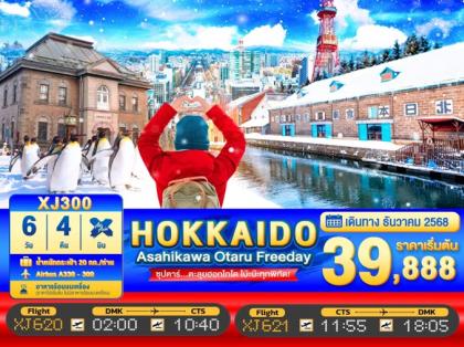 ทัวร์ญี่ปุ่น