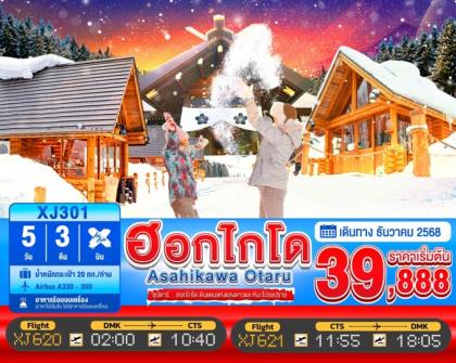 ทัวร์ญี่ปุ่น