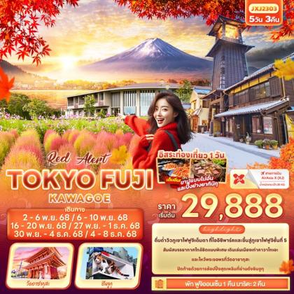 ทัวร์ญี่ปุ่น