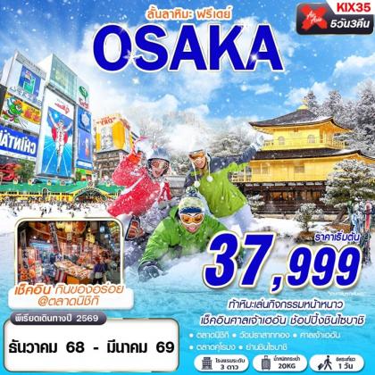 ทัวร์ญี่ปุ่น