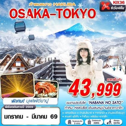 ทัวร์ญี่ปุ่น