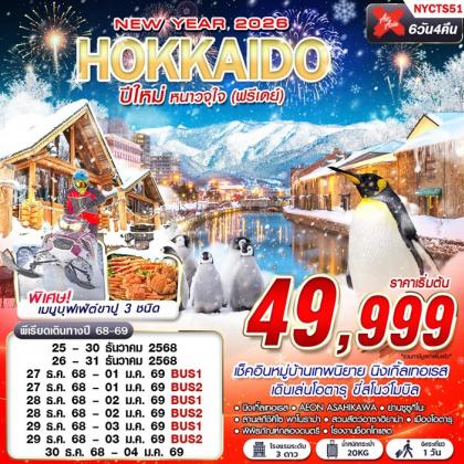 ทัวร์ญี่ปุ่น