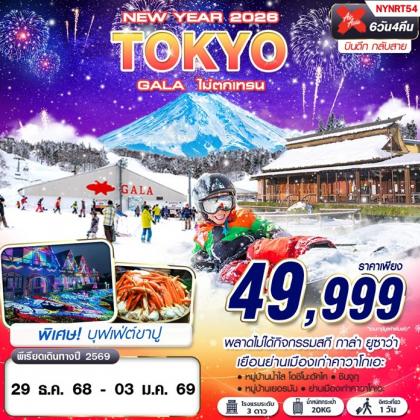 ทัวร์ญี่ปุ่น