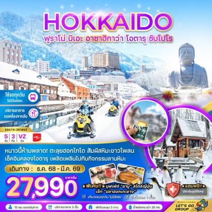 ทัวร์ญี่ปุ่น