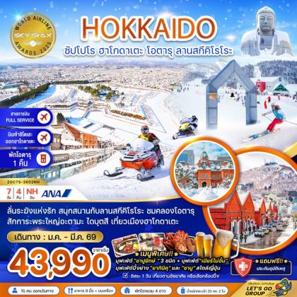 ทัวร์ญี่ปุ่น