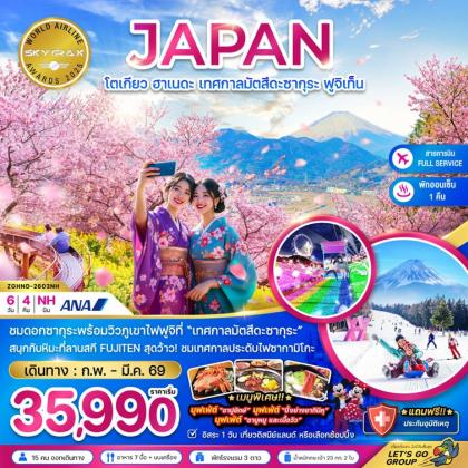 ทัวร์ญี่ปุ่น