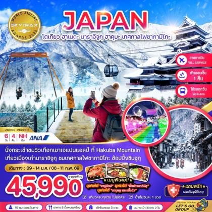 ทัวร์ญี่ปุ่น