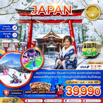 ทัวร์ญี่ปุ่น