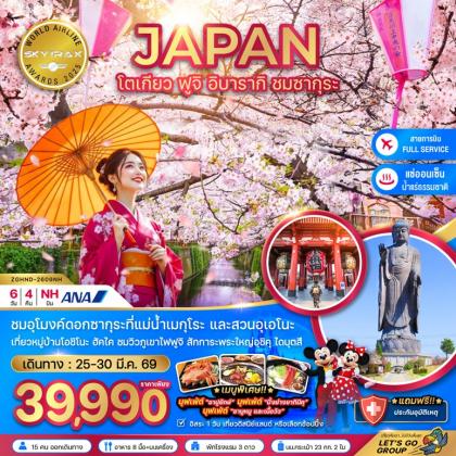 ทัวร์ญี่ปุ่น