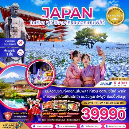 ทัวร์ญี่ปุ่น