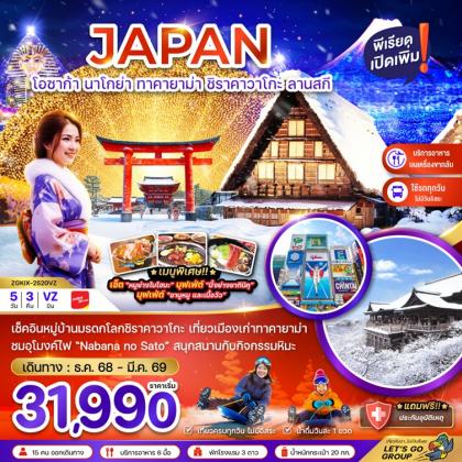 ทัวร์ญี่ปุ่น