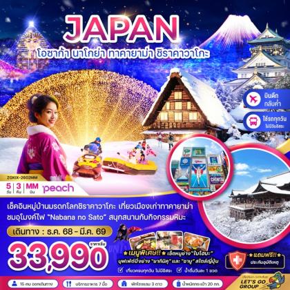 ทัวร์ญี่ปุ่น