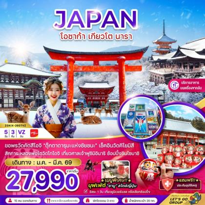 ทัวร์ญี่ปุ่น