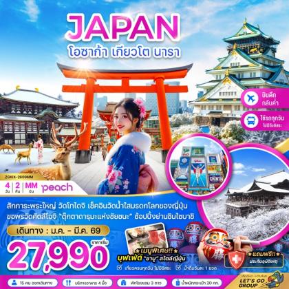 ทัวร์ญี่ปุ่น