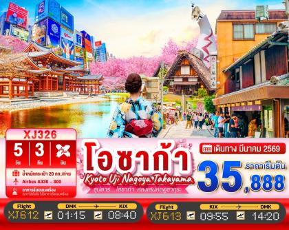 ทัวร์ญี่ปุ่น