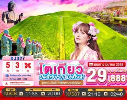 ทัวร์ญี่ปุ่น