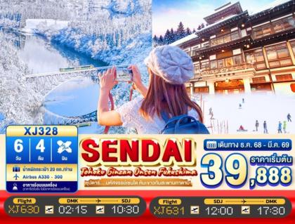 ทัวร์ญี่ปุ่น