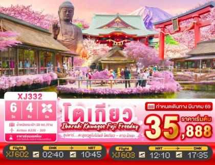 ทัวร์ญี่ปุ่น