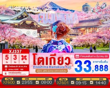 ทัวร์ญี่ปุ่น