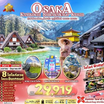 ทัวร์ญี่ปุ่น ทัวร์ เรียล เรียล…โอซาก้า ฤดูใบไม้ผลิ ชอบมะ ชอบมะ | 6D4N ทัวร์ญี่ปุ่น