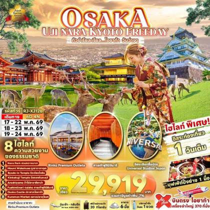 ทัวร์ญี่ปุ่น