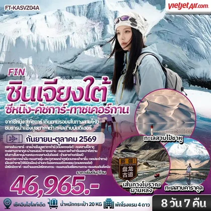 ทัวร์จีน