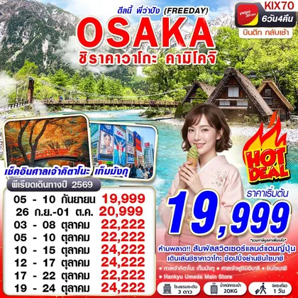 ทัวร์ญี่ปุ่น