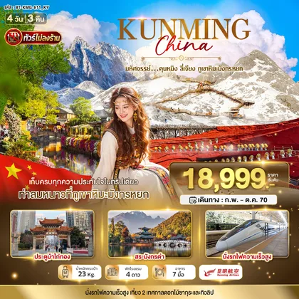 ทัวร์จีน