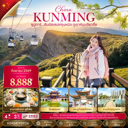 ทัวร์จีน