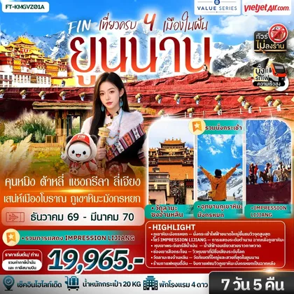 ทัวร์จีน