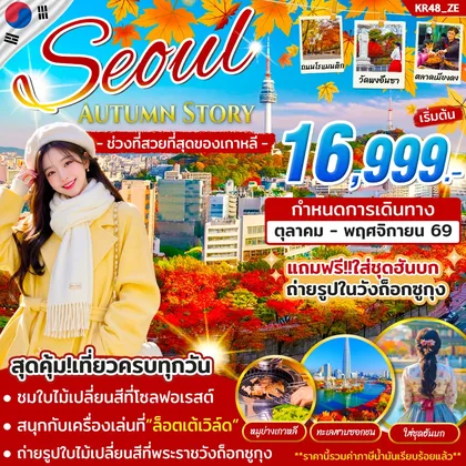 ทัวร์เกาหลี
