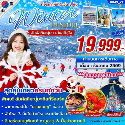 ทัวร์เกาหลี