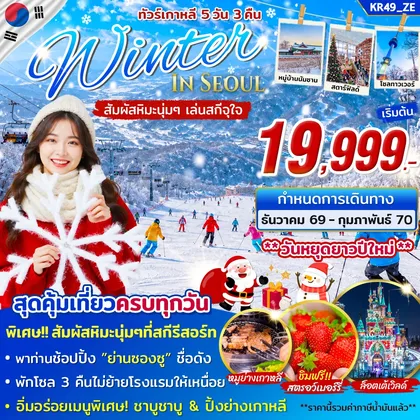 ทัวร์เกาหลี