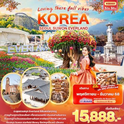 ทัวร์เกาหลี