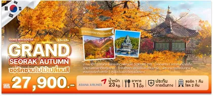 ทัวร์เกาหลี