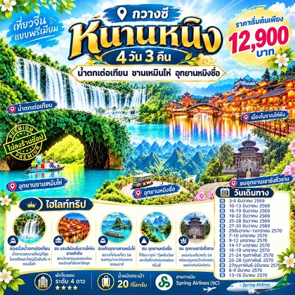 ทัวร์จีน