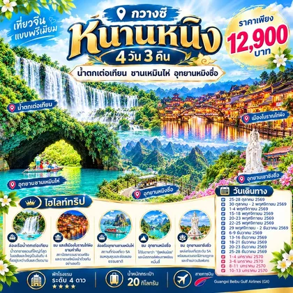 ทัวร์จีน