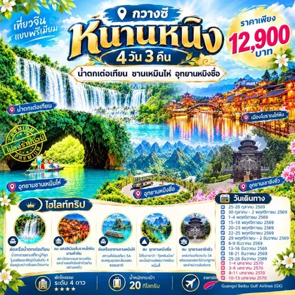 ทัวร์จีน