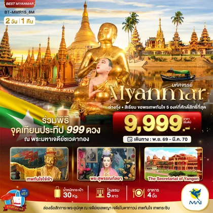 ทัวร์พม่า