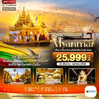 ทัวร์พม่า
