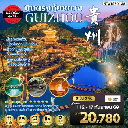 ทัวร์จีน