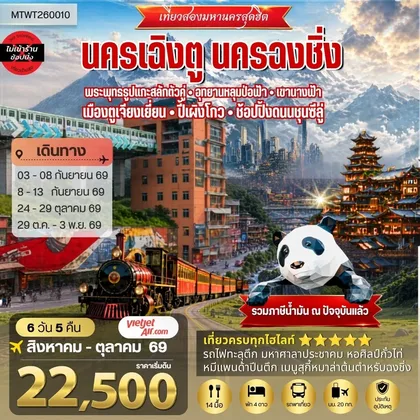 ทัวร์จีน
